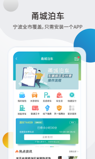 甬城泊车截图0