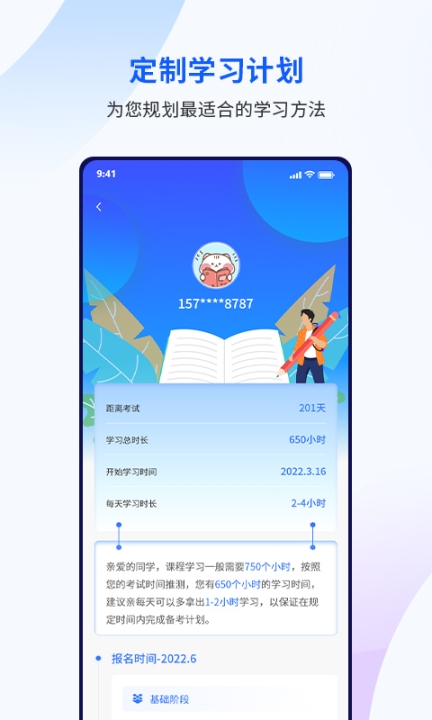 众学考研截图2