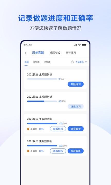 众学考研截图3