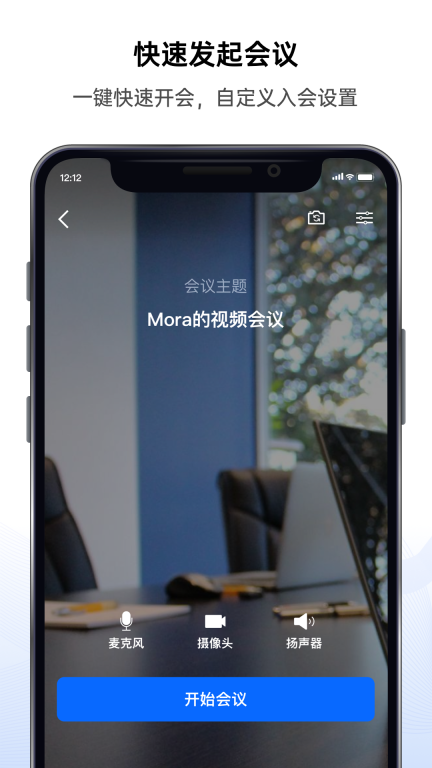 好信云会议手机最新版截图0