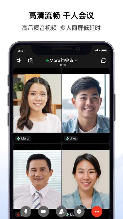 好信云会议手机最新版截图1