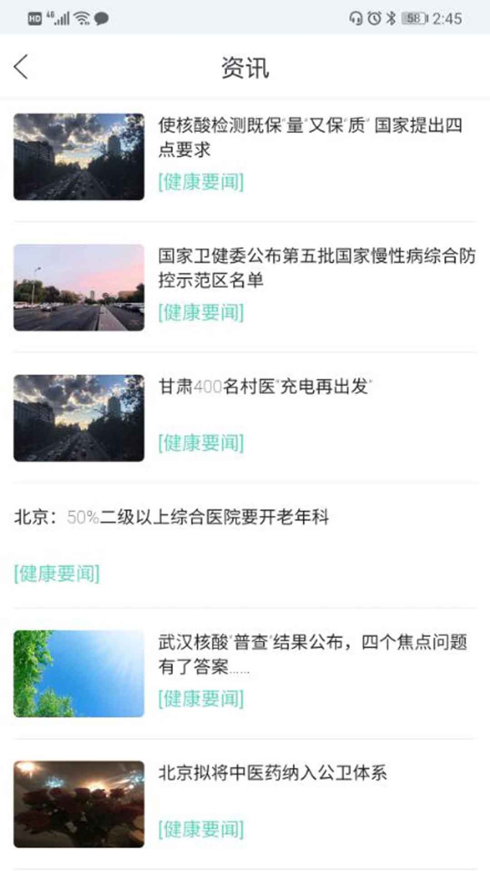 医线通截图1