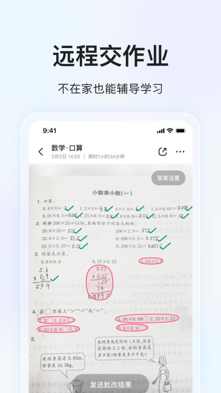 大力家长截图0