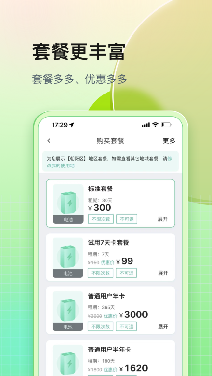 铁塔换电截图3
