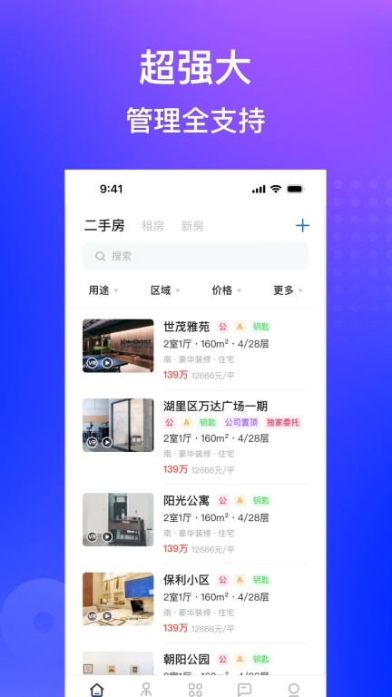 房在线截图2