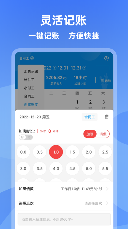 安心记加班小时工记账 v4.5.51 安卓版截图2