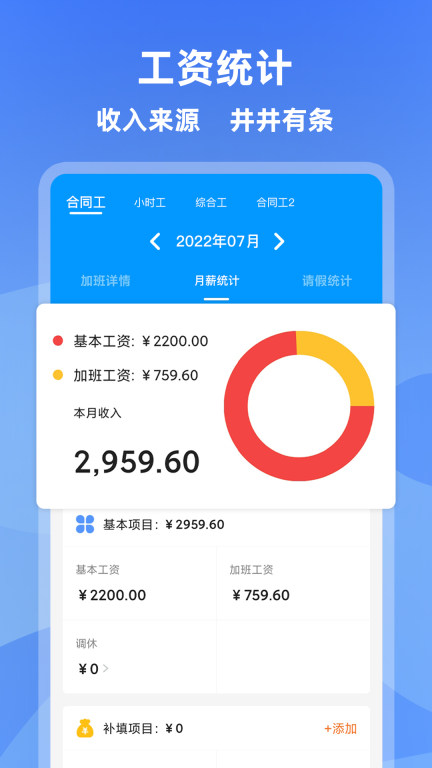 安心记加班小时工记账 v4.5.51 安卓版截图3