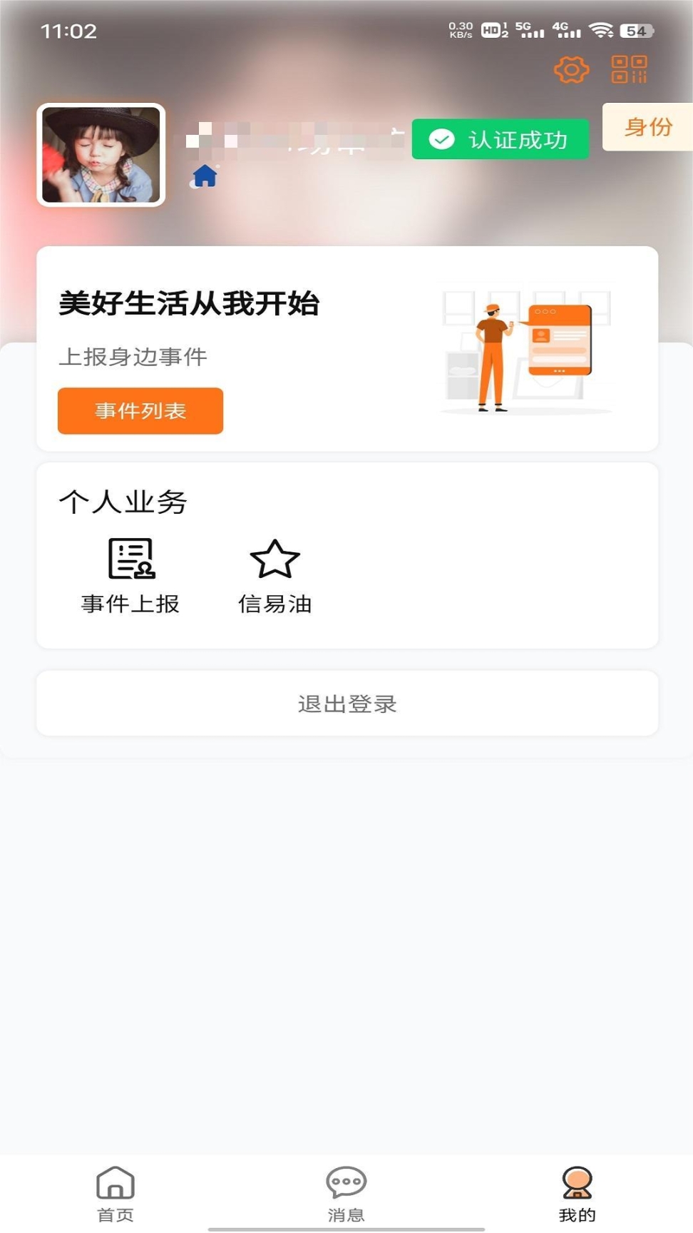 便民江城截图3