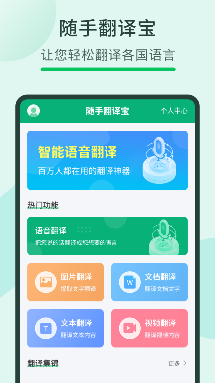 随手翻译宝截图0