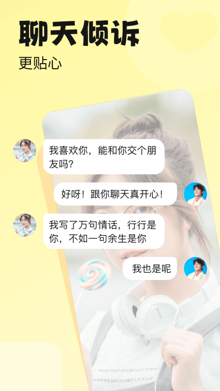 荷缘交友截图1