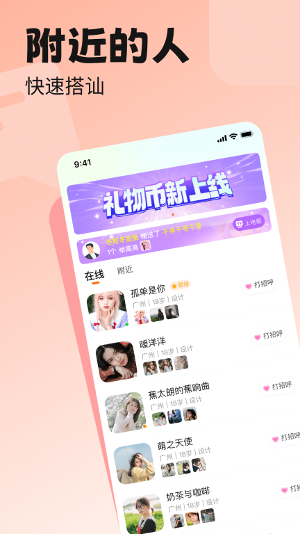 荷缘交友截图2