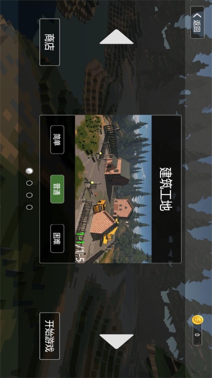 拆迁破坏模拟器截图1