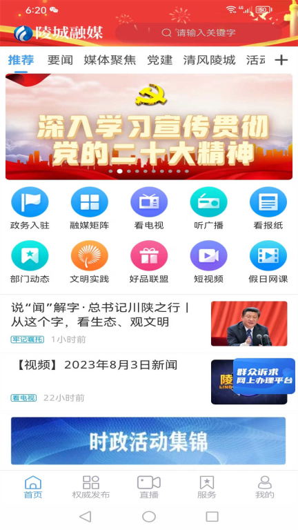 陵城融媒截图2