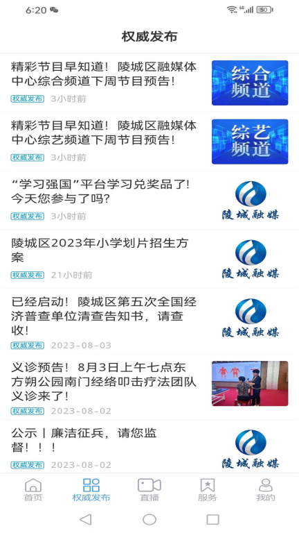 陵城融媒截图3