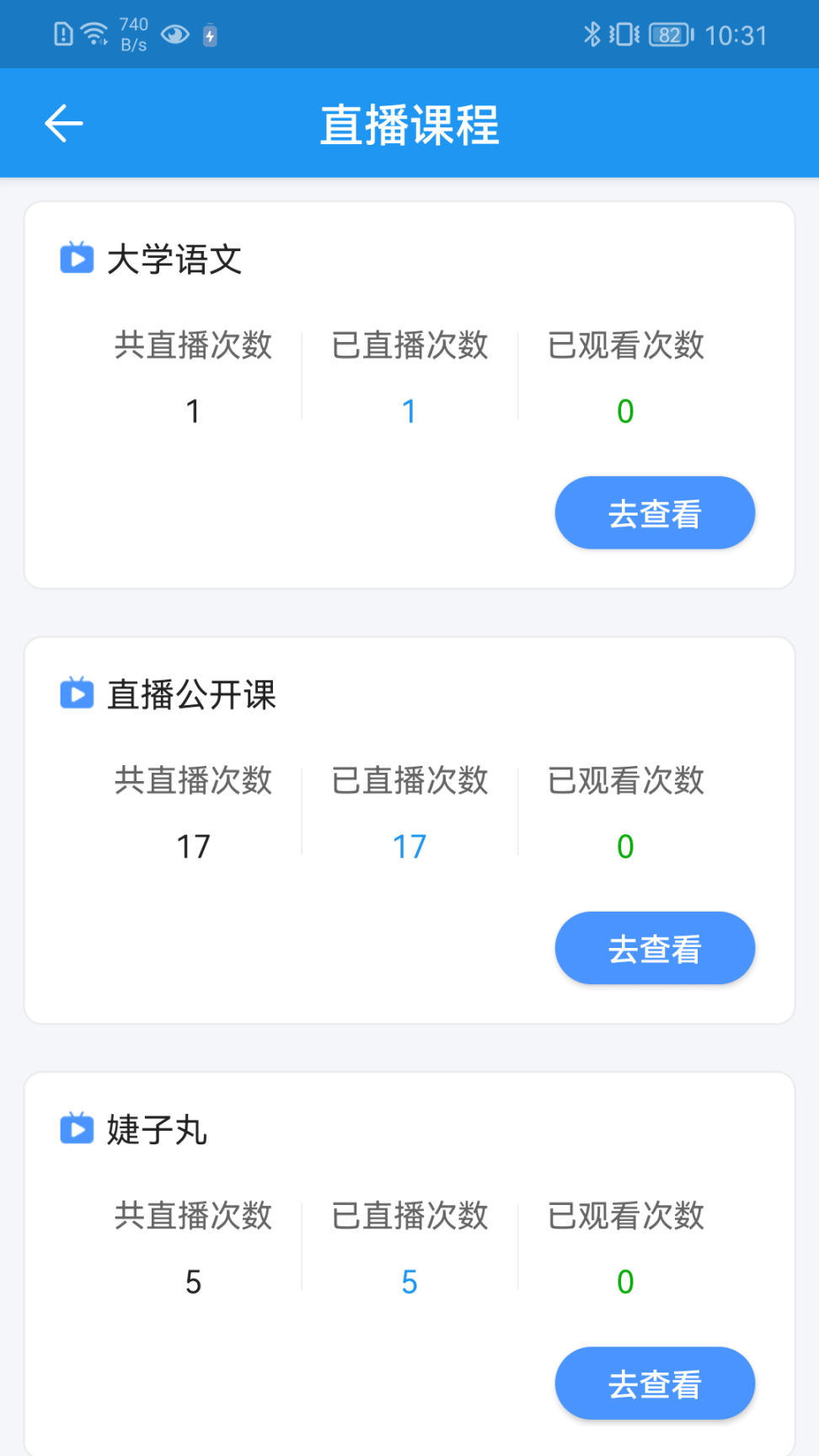学历教育云课堂截图2