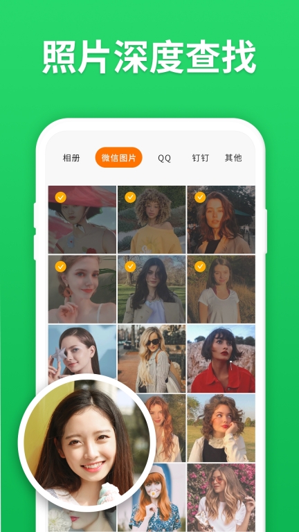 微恢复助手截图1