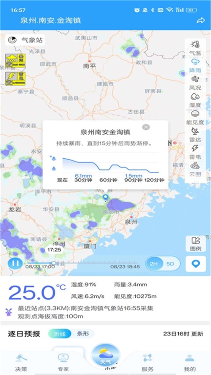 知天气截图1