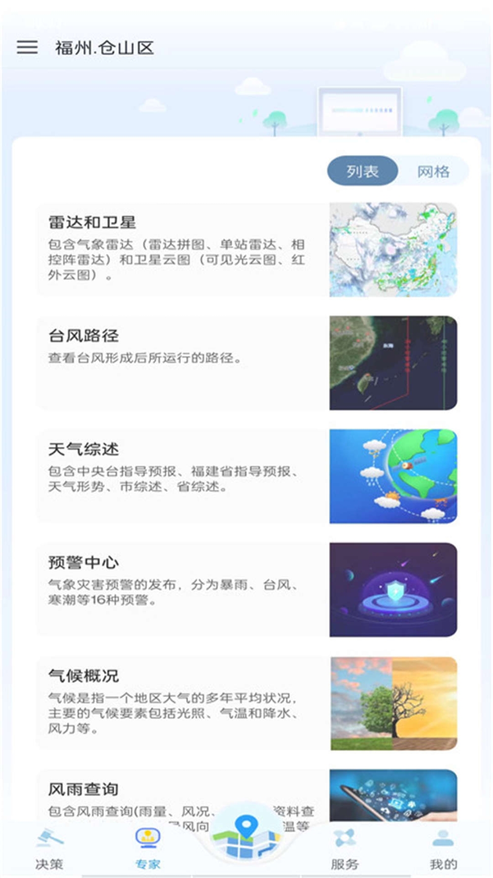 知天气截图2