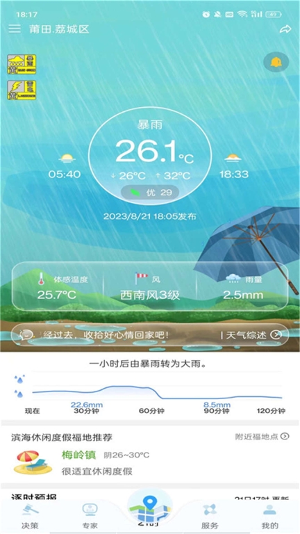 知天气截图0