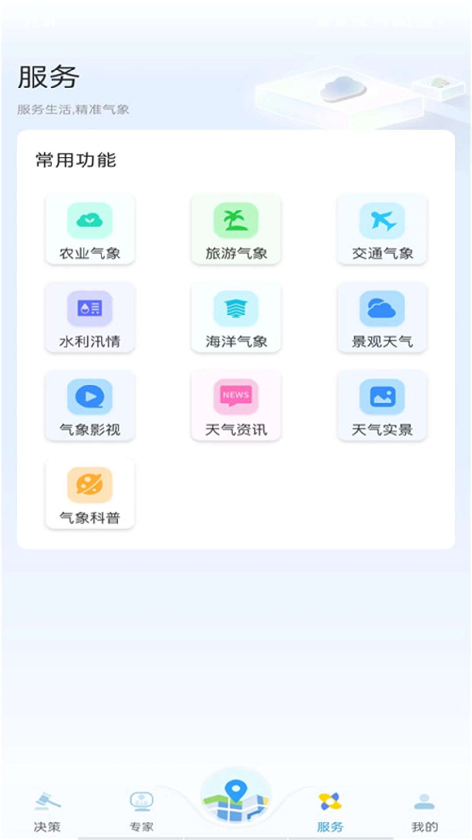知天气截图3