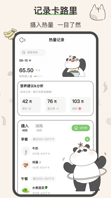 想瘦Life截图2