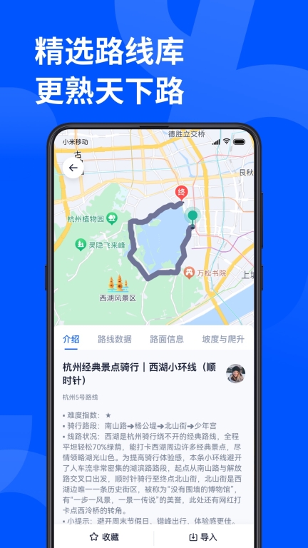 顽鹿运动截图4
