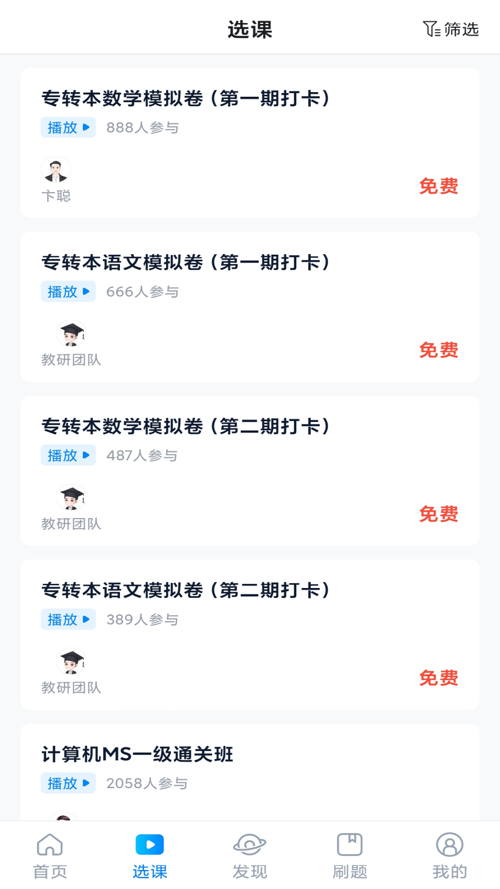 学培课堂截图1