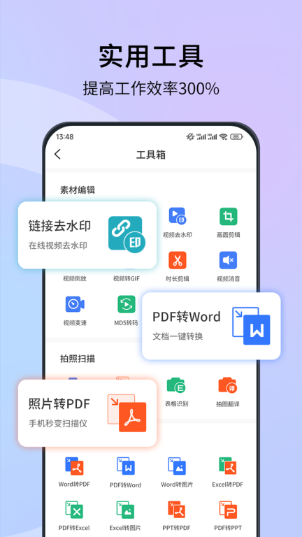蘑菇易办公截图4