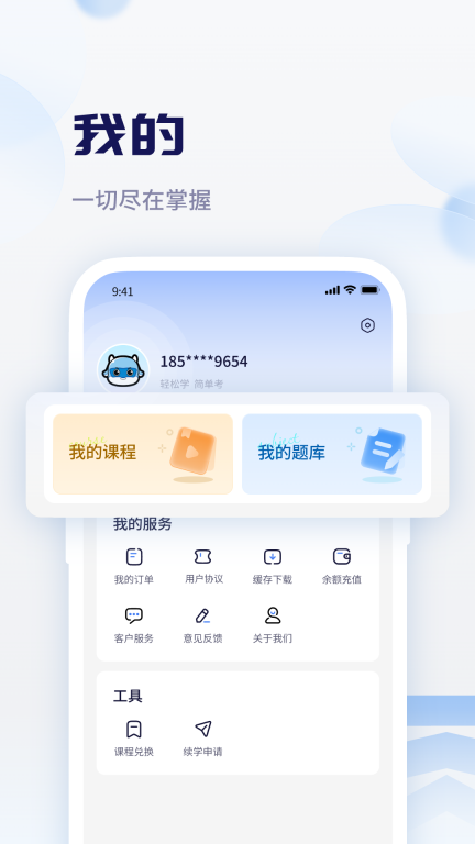 天一网校截图3