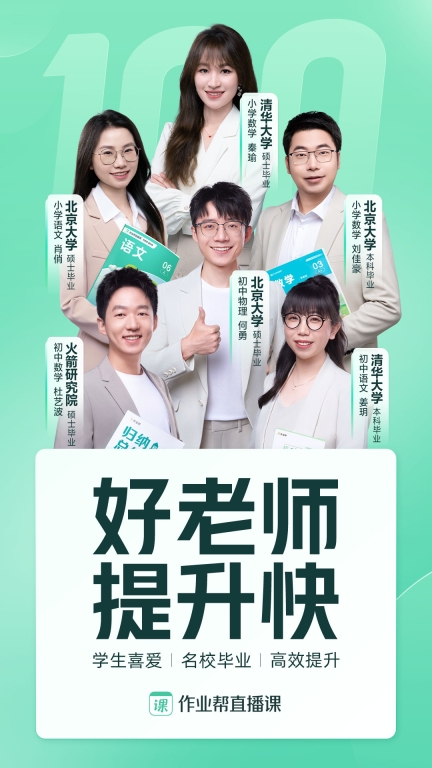 作业帮直播课免费听课最新版截图0
