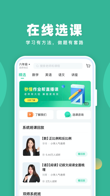 作业帮直播课免费听课最新版截图1