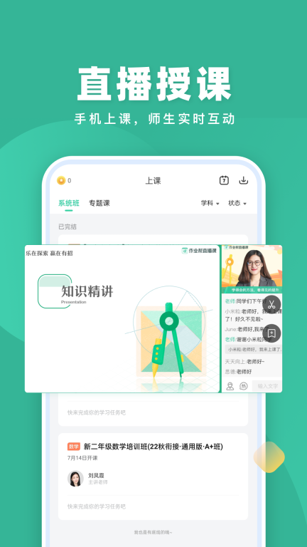 作业帮直播课免费听课最新版截图2