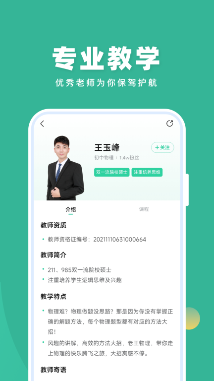 作业帮直播课免费听课最新版截图3
