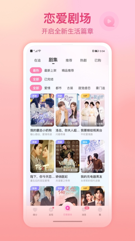 世纪佳缘最新版截图2