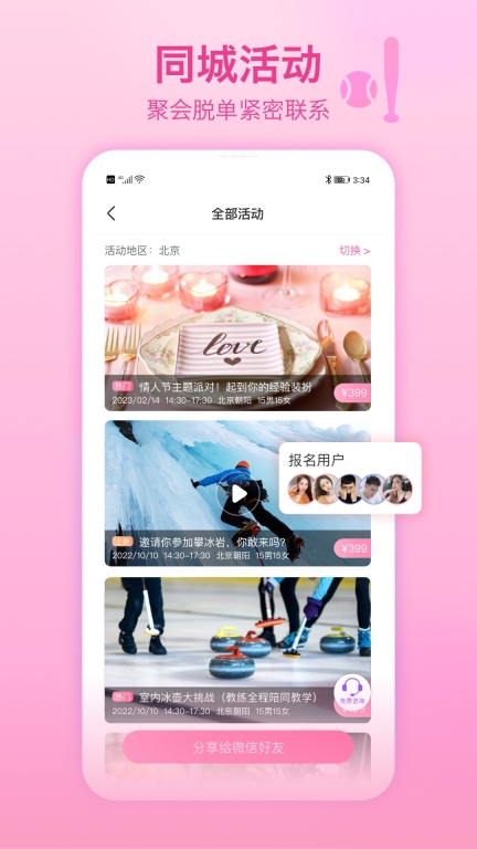 世纪佳缘最新版截图3