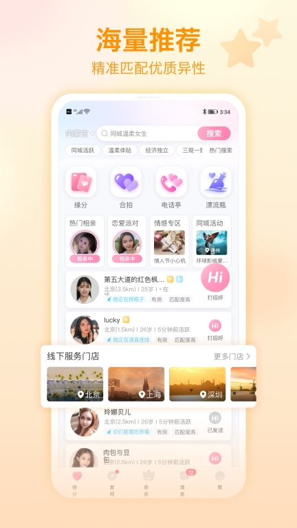 世纪佳缘最新版
