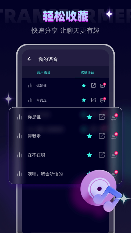 语音变声器大师软件截图3