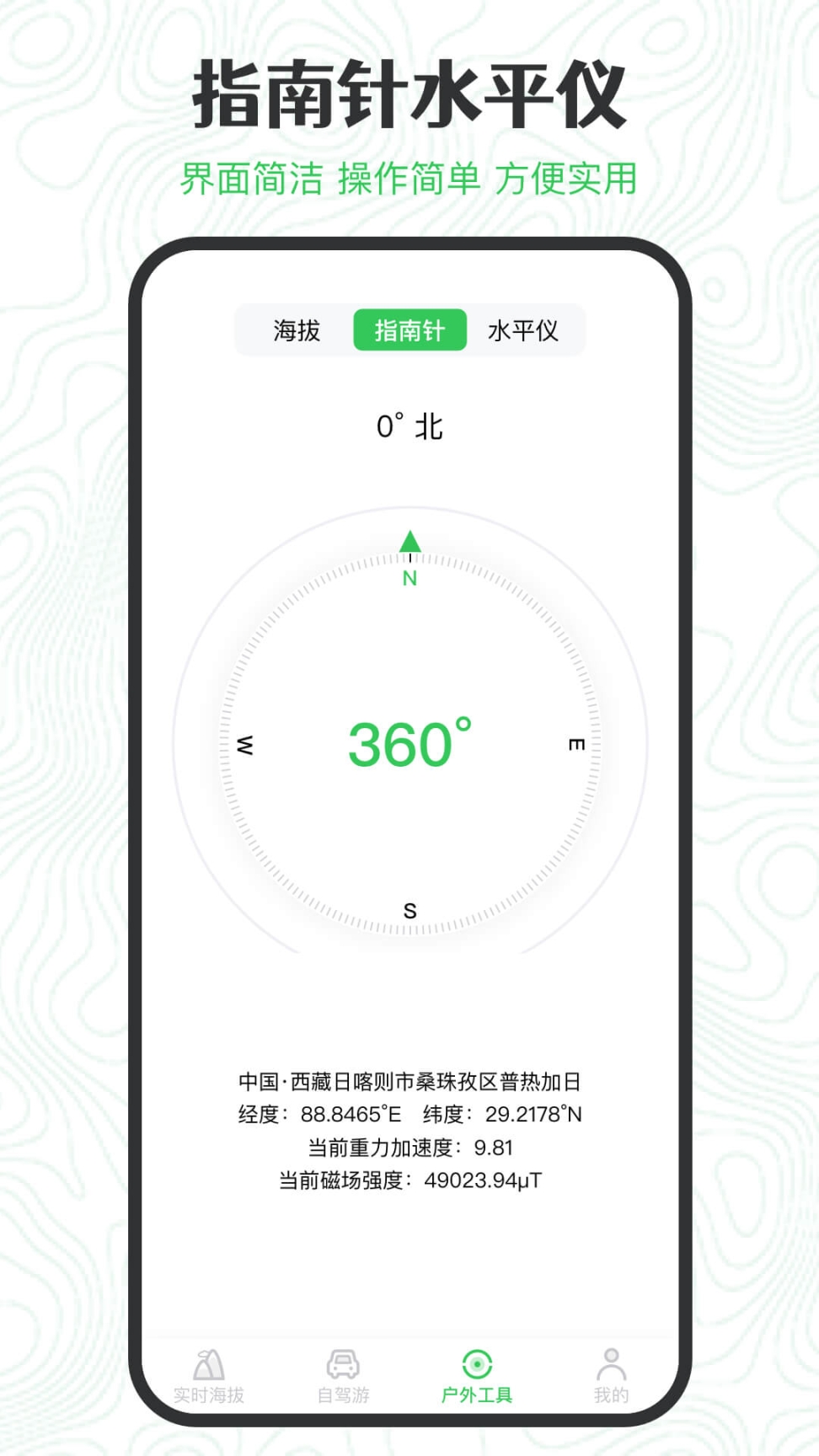 GPS海拔高度截图4