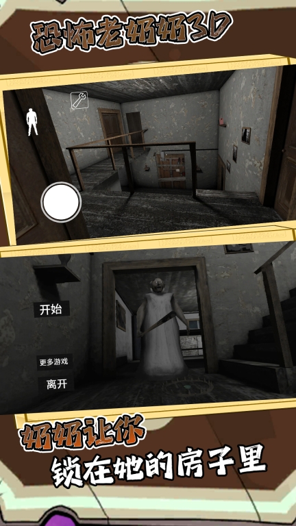 恐怖老奶奶3D版截图0