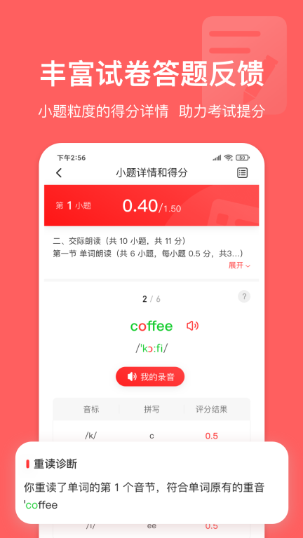 英语说学生版截图1
