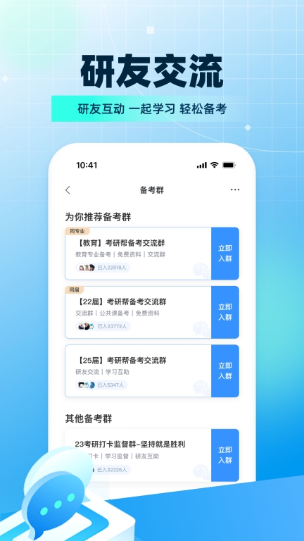 考研帮截图4