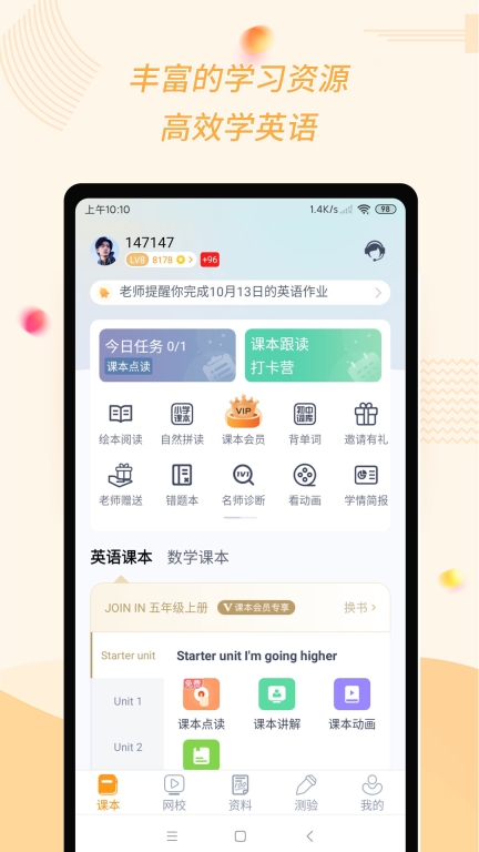 慧话宝截图0