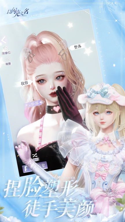 以闪亮之名日服(きらめきパラダイス)截图2