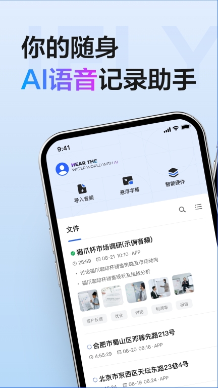 讯飞听见 v6.0.3778 安卓版