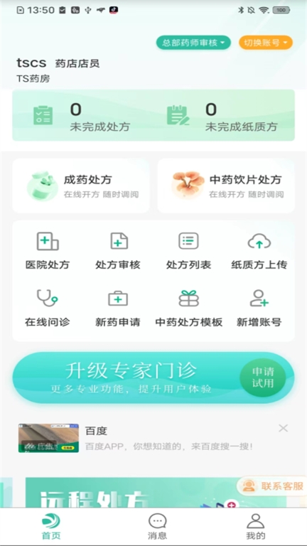 医见通助手截图1