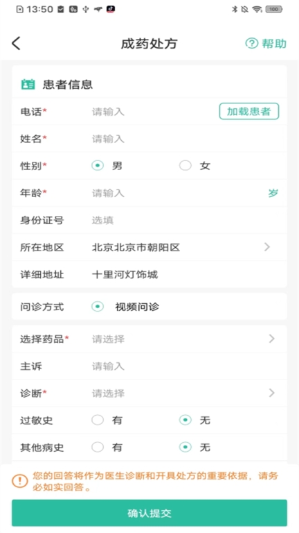 医见通助手截图2