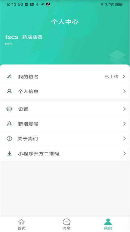 医见通助手截图3