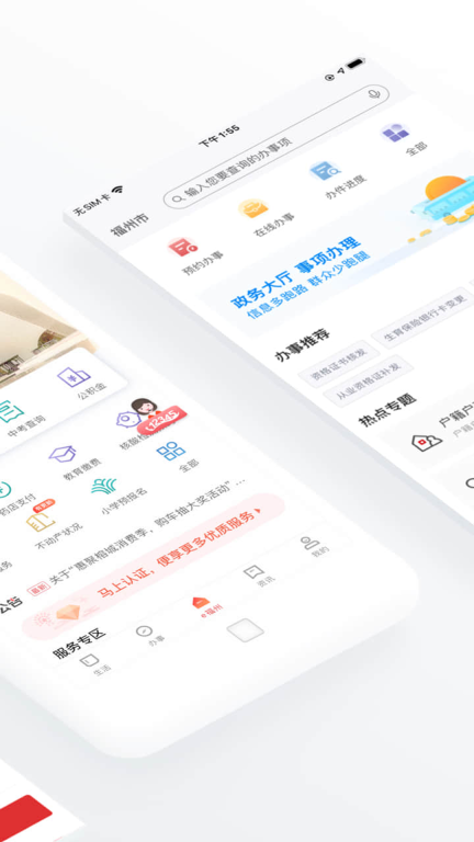 e福州截图0