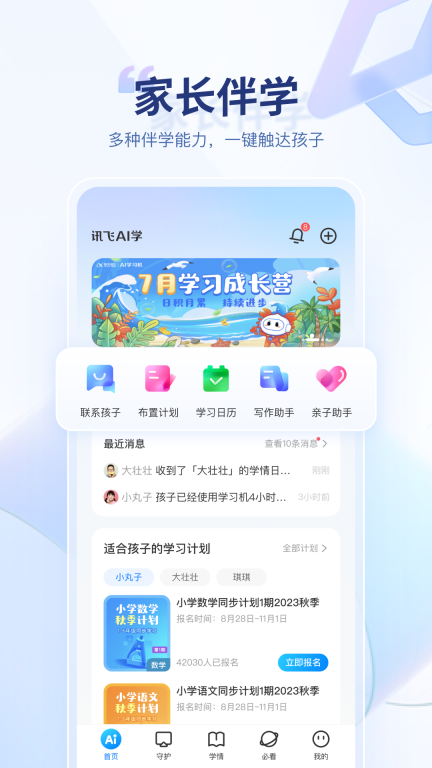 讯飞AI学截图0