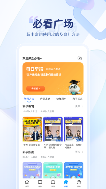 讯飞AI学截图3